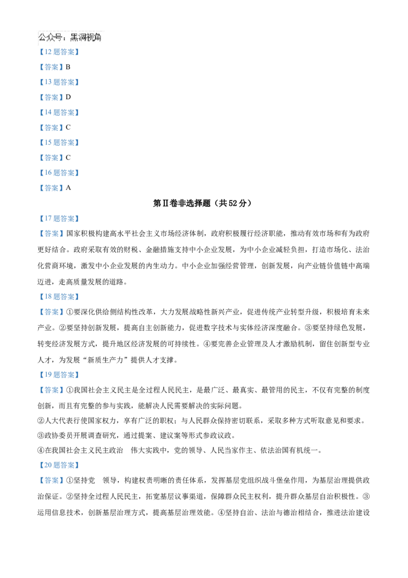 辽宁省重点高中沈阳市郊联体2024-2025学年高三上学期10月月考试题政治Word版含答案_2024-2025高三（6-6月题库）_2024年10月试卷