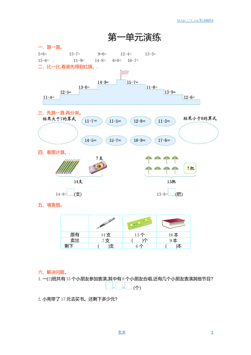 一年级下册数学单元测试-第一单元苏教版1_小学1-6年级全部试卷_数学_一年级_3-6-4、小学一年级数学下册_3-6-4-2、练习题、作业、试题、试卷_苏教版_单元测试卷