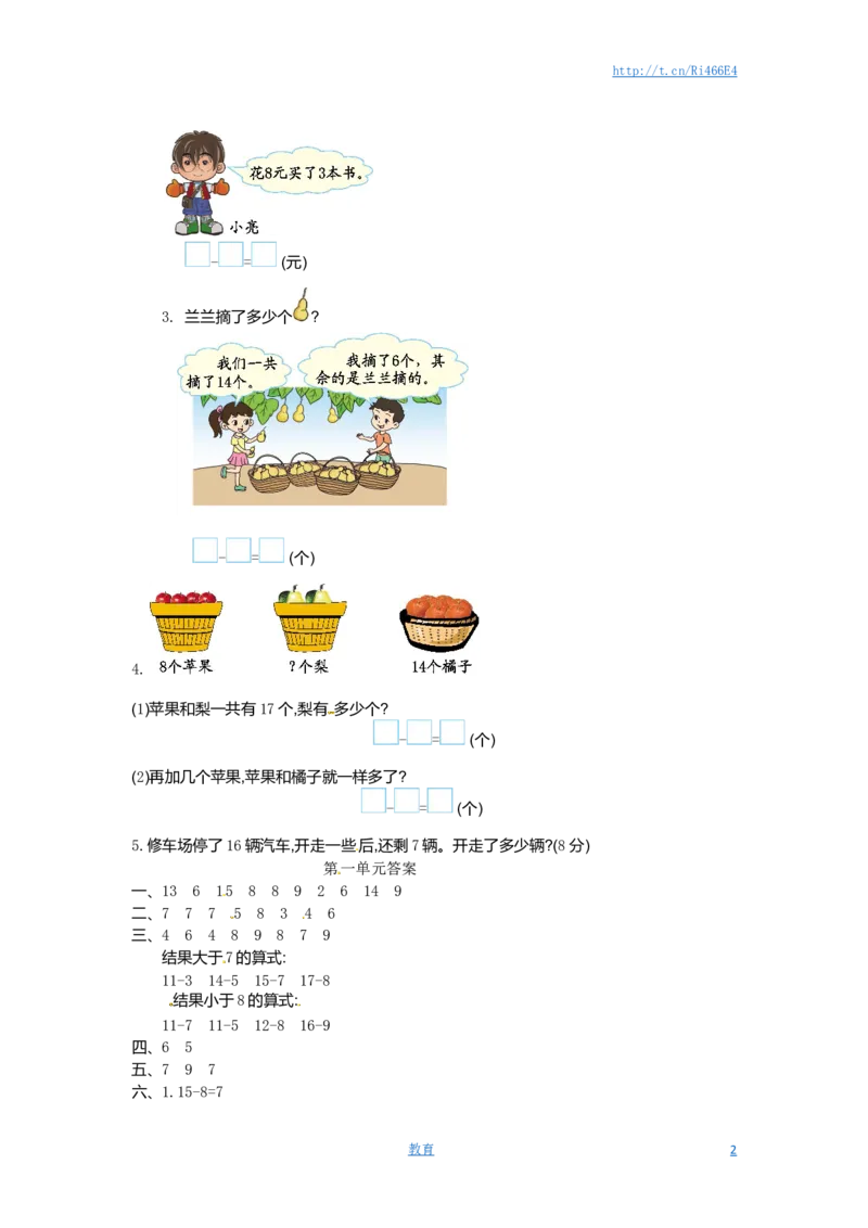 一年级下册数学单元测试-第一单元苏教版1_小学1-6年级全部试卷_数学_一年级_3-6-4、小学一年级数学下册_3-6-4-2、练习题、作业、试题、试卷_苏教版_单元测试卷