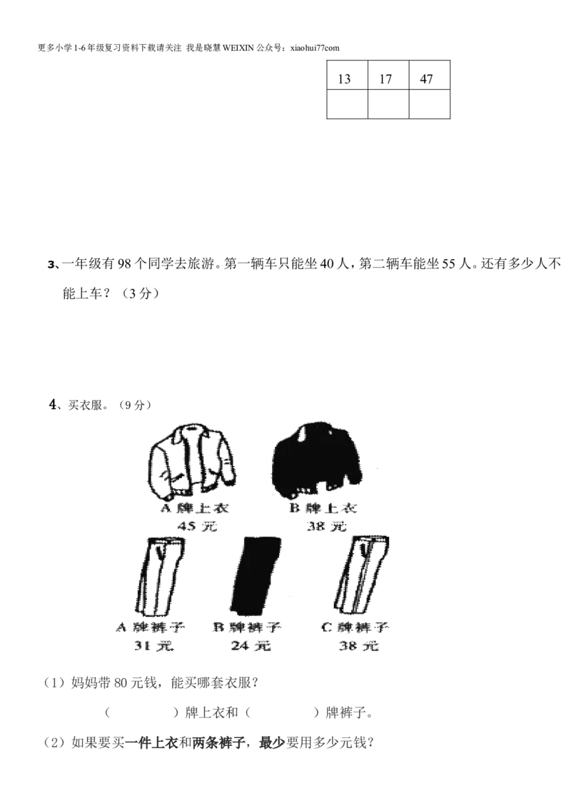 一年级上册数学期末试卷(补习班测试版)_小学1-6年级全部试卷_数学_一年级_3-6-3、小学一年级数学上册_3-6-3-2、练习题、作业、试题、试卷_通用