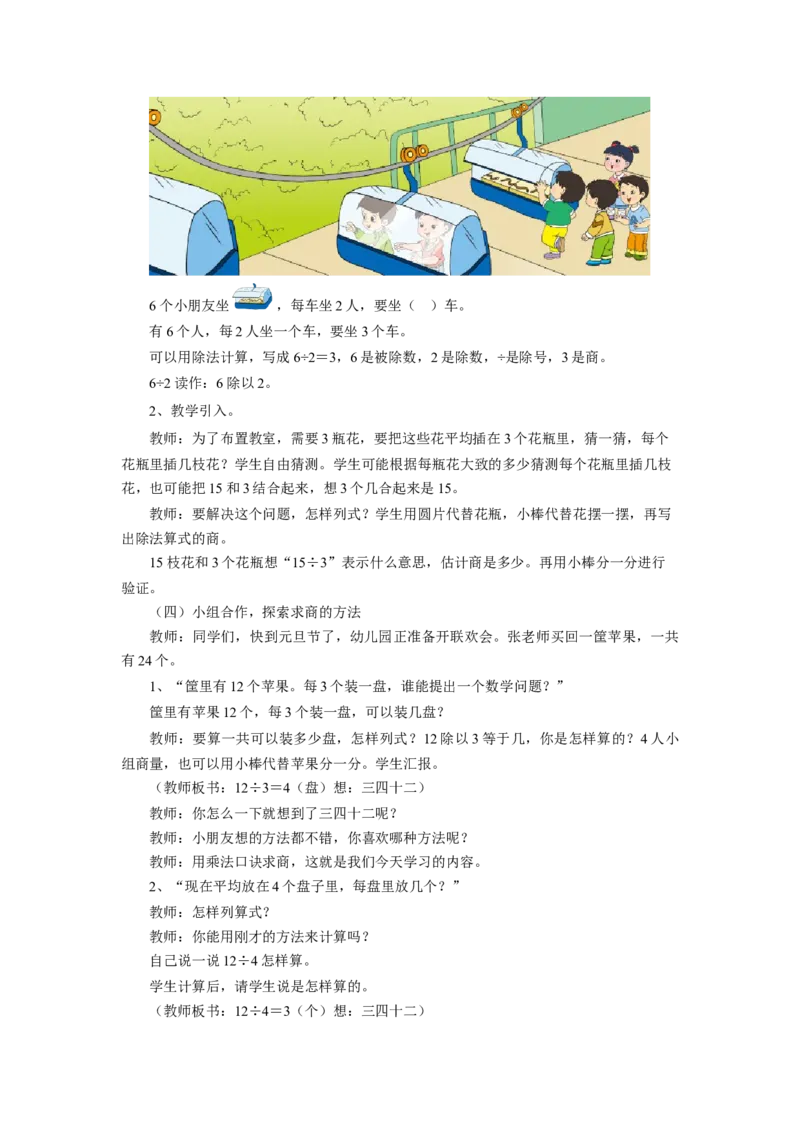 《表内除法（一）》教案2_小学1-6年级全部试卷_数学_二年级_3-7-3、小学二年级数学上册_3-7-3-3、课件、讲义、教案_数学苏教版2年级上_教案