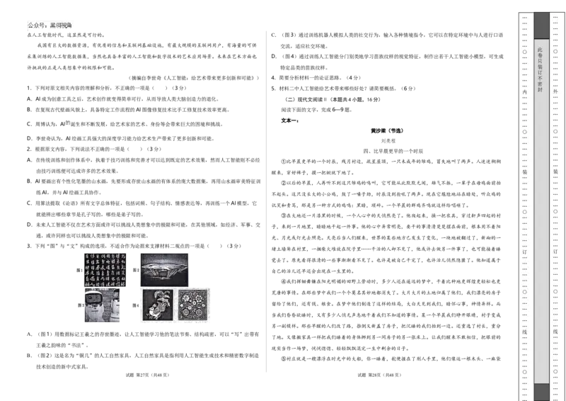 语文考前猜想卷01（考试版A3）_2024-2025高三（6-6月题库）_2024年12月试卷_12072025届&ldquo;八省联考&rdquo;考前猜想卷_语文01-2025年1月&ldquo;八省联考&rdquo;考前猜想卷