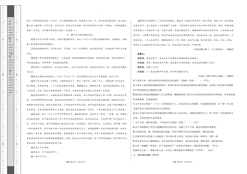 语文考前猜想卷01（考试版A3）_2024-2025高三（6-6月题库）_2024年12月试卷_12072025届&ldquo;八省联考&rdquo;考前猜想卷_语文01-2025年1月&ldquo;八省联考&rdquo;考前猜想卷