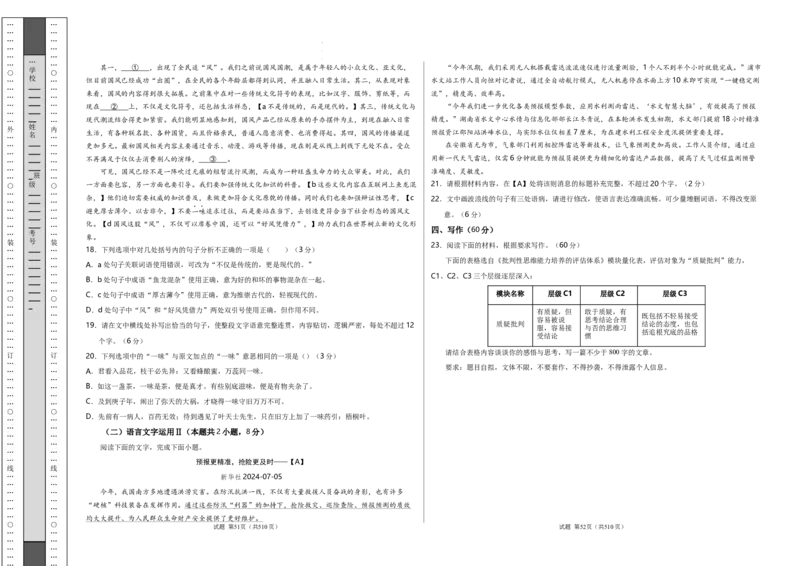 语文考前猜想卷01（考试版A3）_2024-2025高三（6-6月题库）_2024年12月试卷_12072025届&ldquo;八省联考&rdquo;考前猜想卷_语文01-2025年1月&ldquo;八省联考&rdquo;考前猜想卷