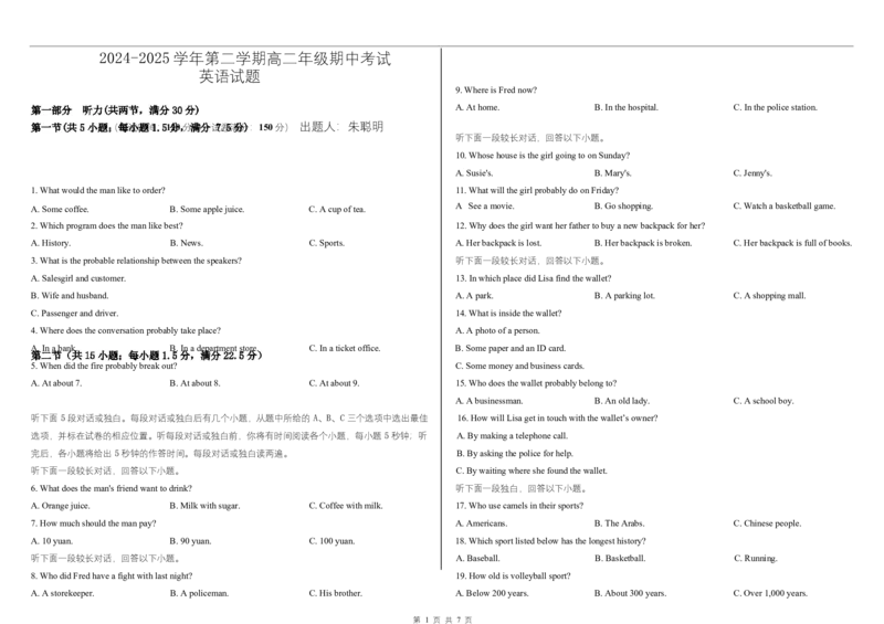 高二英语期中考试(1)高二英语期中考试高二英语期中考试试题_2024-2025高二（7-7月题库）_2025年05月试卷_0524内蒙古巴彦淖尔市第一中学2024-2025学年高二下学期4月期中考试