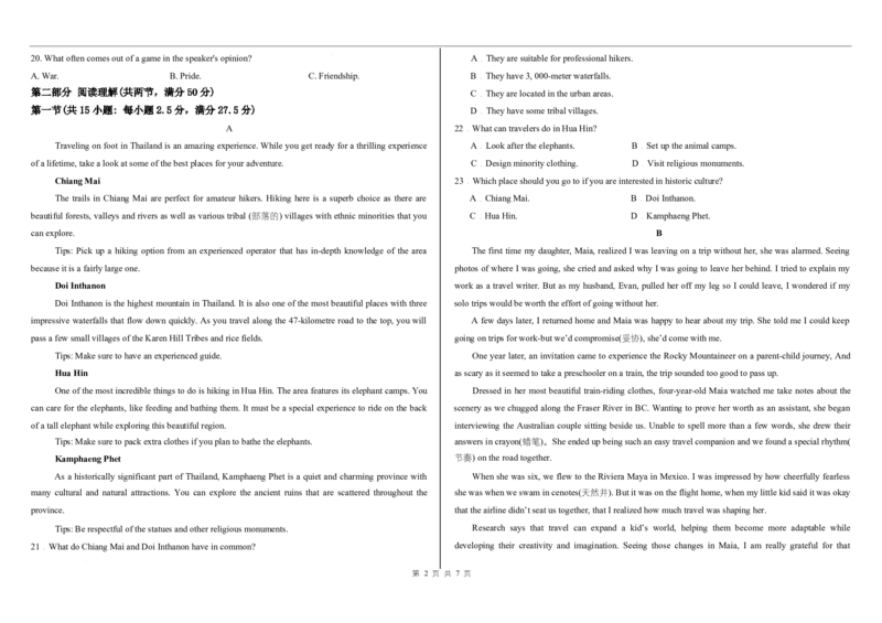高二英语期中考试(1)高二英语期中考试高二英语期中考试试题_2024-2025高二（7-7月题库）_2025年05月试卷_0524内蒙古巴彦淖尔市第一中学2024-2025学年高二下学期4月期中考试