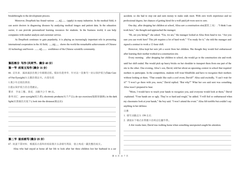 高二英语期中考试(1)高二英语期中考试高二英语期中考试试题_2024-2025高二（7-7月题库）_2025年05月试卷_0524内蒙古巴彦淖尔市第一中学2024-2025学年高二下学期4月期中考试