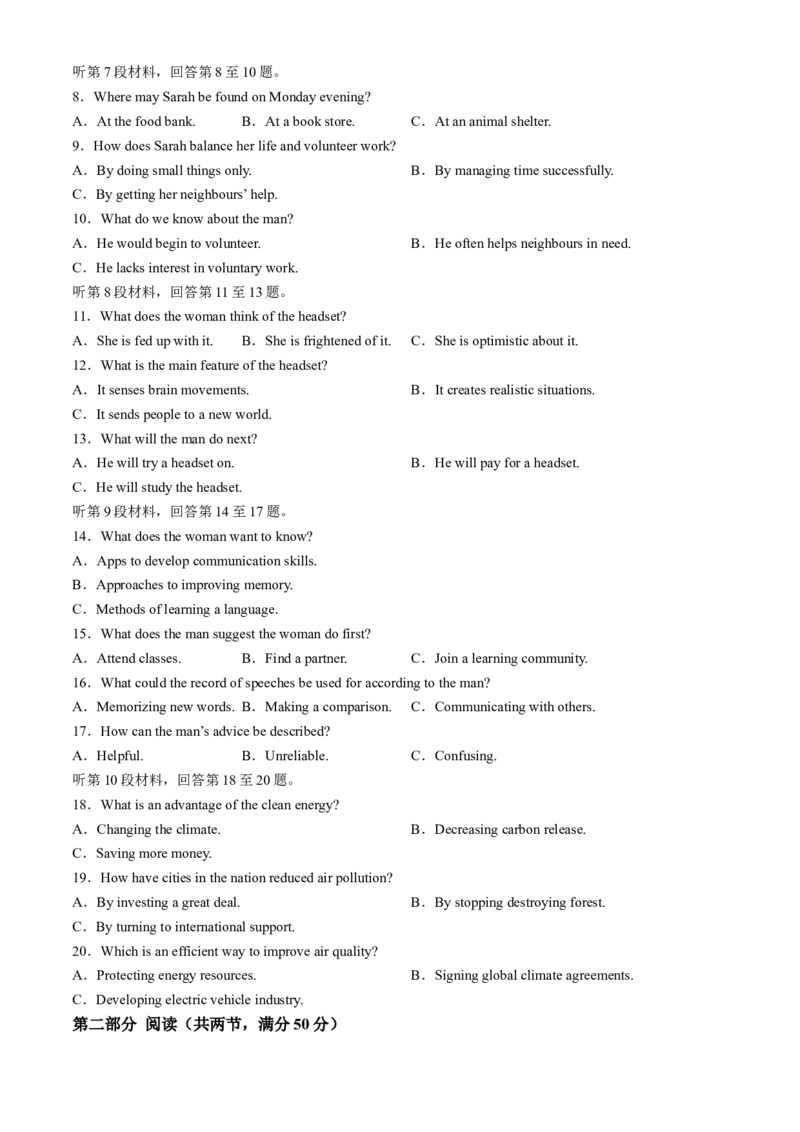 2025届山东省新高考联合质量测评高三上学期9月联考英语试题+答案_2024-2026高三（6-6月题库）_2024年09月试卷_09072025届山东省新高考联合质量测评高三上学期9月联考