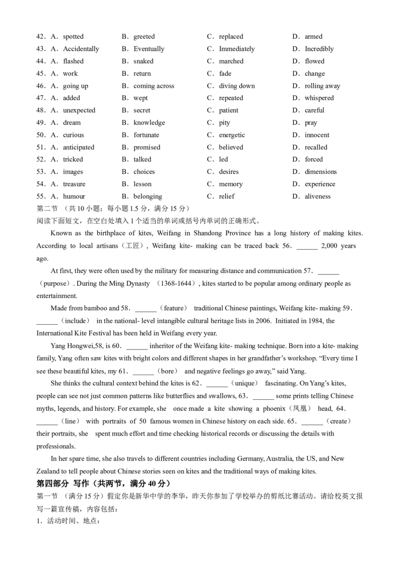 2025届山东省新高考联合质量测评高三上学期9月联考英语试题+答案_2024-2026高三（6-6月题库）_2024年09月试卷_09072025届山东省新高考联合质量测评高三上学期9月联考