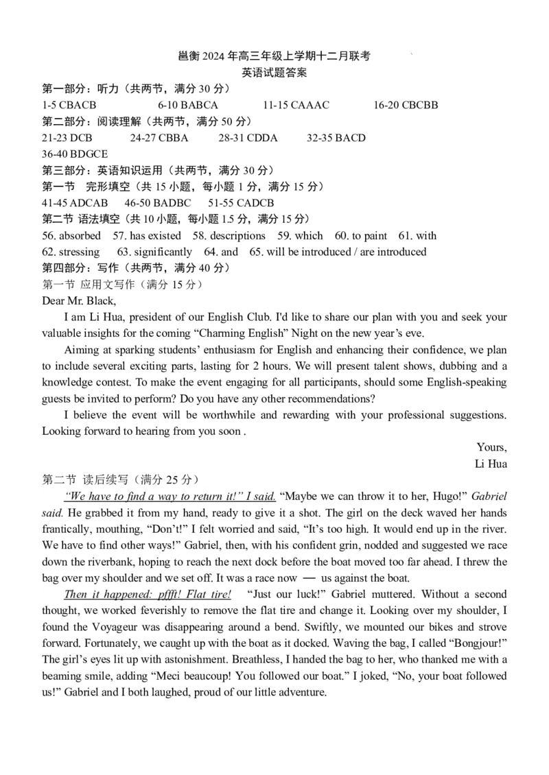 英语试卷答案_2024-2025高三（6-6月题库）_2024年12月试卷_1221广西壮族自治区邕衡教育&bull;名校联盟2024年-2025年度上学期高三年级12月联考