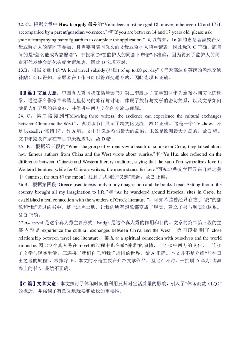 英语试卷答案_2024-2025高三（6-6月题库）_2024年12月试卷_1221广西壮族自治区邕衡教育&bull;名校联盟2024年-2025年度上学期高三年级12月联考