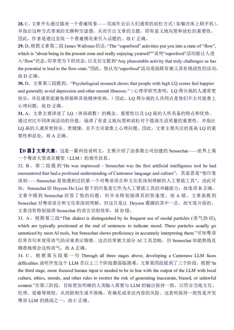 英语试卷答案_2024-2025高三（6-6月题库）_2024年12月试卷_1221广西壮族自治区邕衡教育&bull;名校联盟2024年-2025年度上学期高三年级12月联考