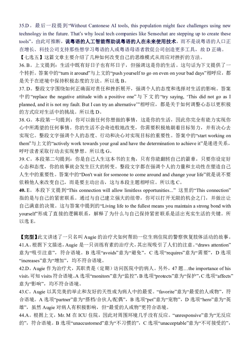 英语试卷答案_2024-2025高三（6-6月题库）_2024年12月试卷_1221广西壮族自治区邕衡教育&bull;名校联盟2024年-2025年度上学期高三年级12月联考