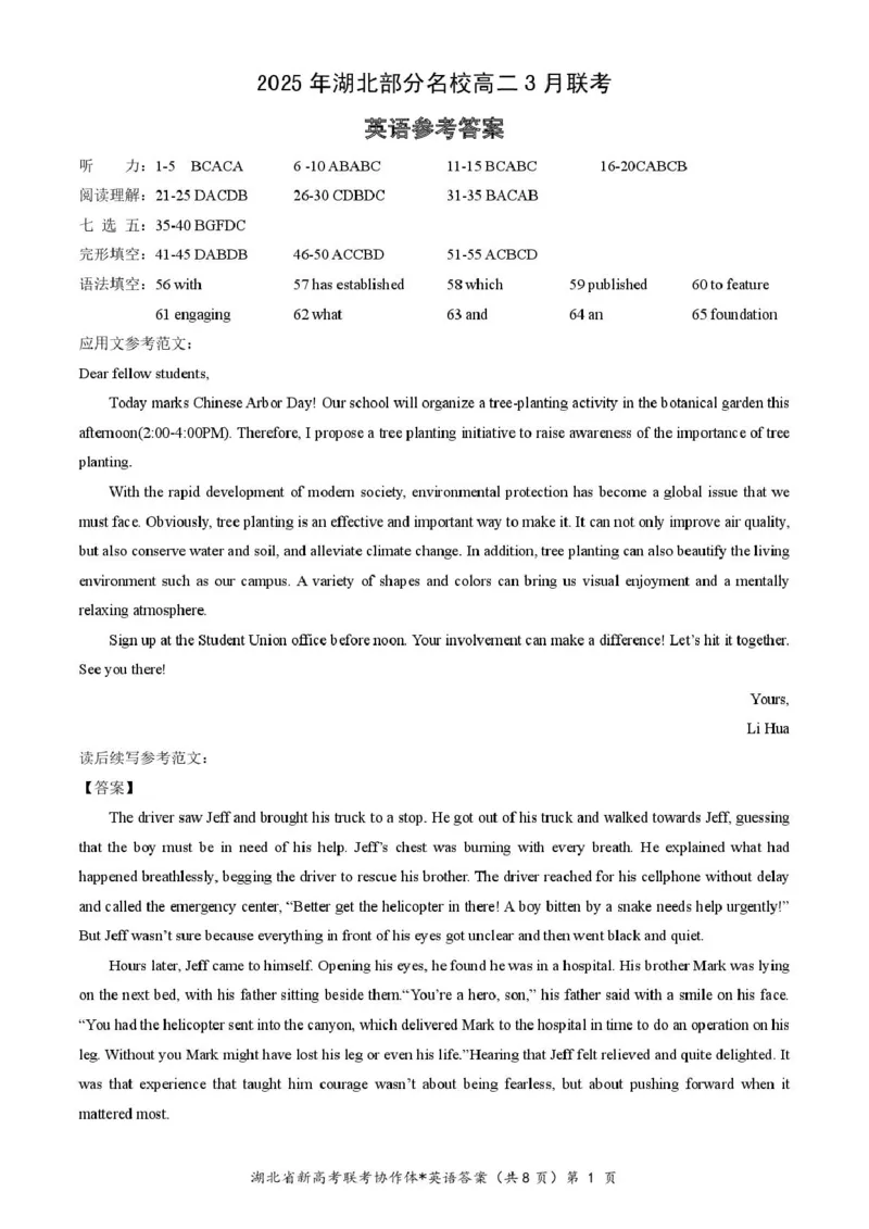 高二英语参考答案_2024-2025高二（7-7月题库）_2025年03月试卷_0318湖北省部分名校2024-2025学年高二下学期3月联考