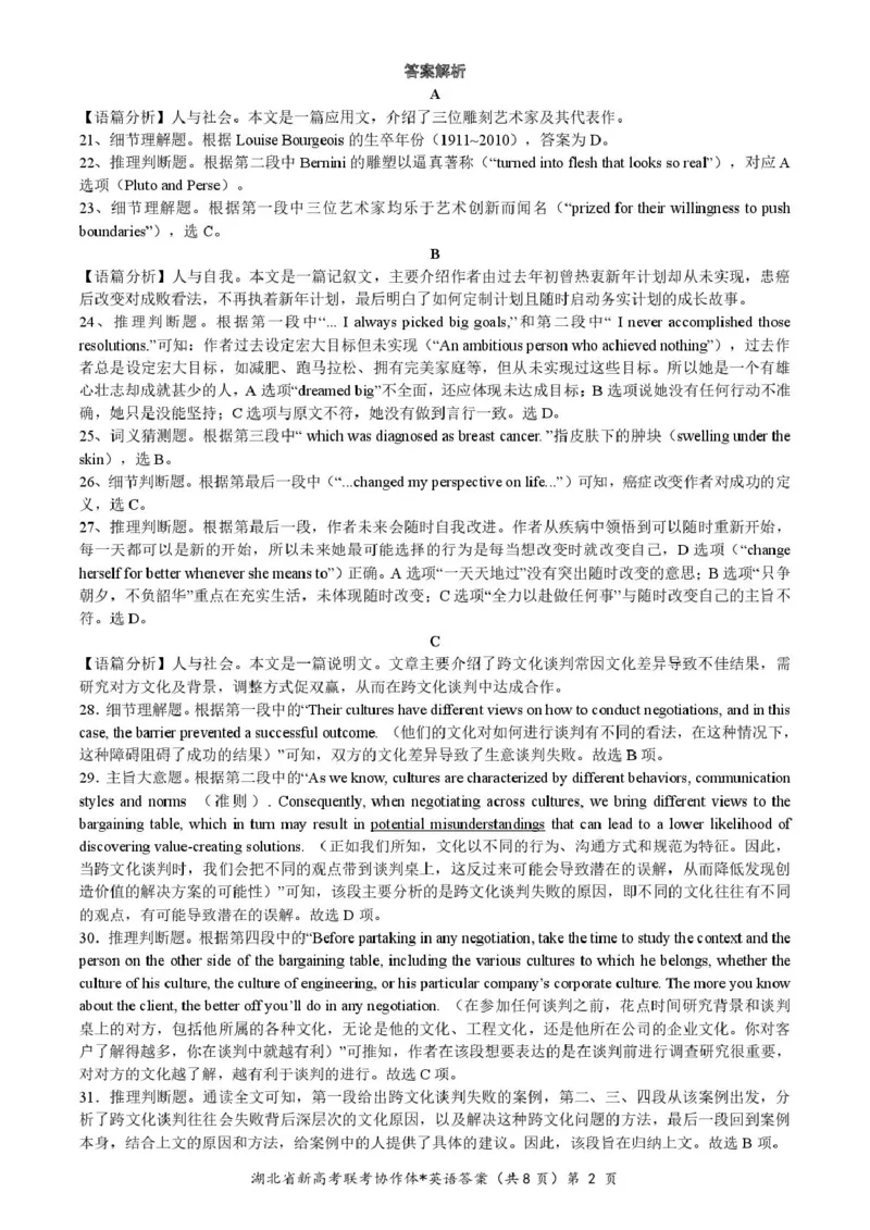 高二英语参考答案_2024-2025高二（7-7月题库）_2025年03月试卷_0318湖北省部分名校2024-2025学年高二下学期3月联考