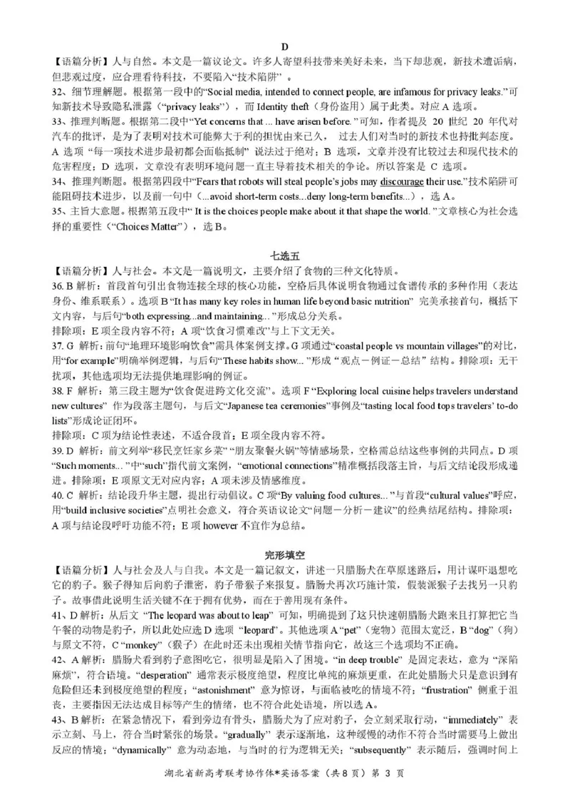 高二英语参考答案_2024-2025高二（7-7月题库）_2025年03月试卷_0318湖北省部分名校2024-2025学年高二下学期3月联考