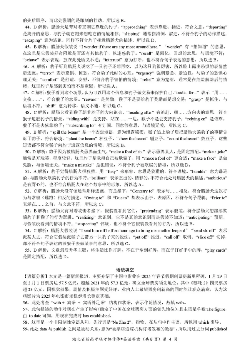 高二英语参考答案_2024-2025高二（7-7月题库）_2025年03月试卷_0318湖北省部分名校2024-2025学年高二下学期3月联考