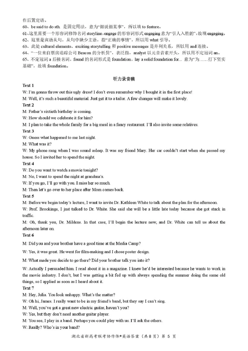 高二英语参考答案_2024-2025高二（7-7月题库）_2025年03月试卷_0318湖北省部分名校2024-2025学年高二下学期3月联考