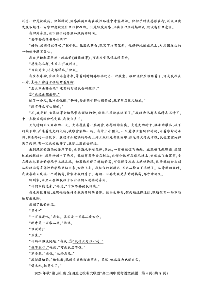 高二期中联考-语文试卷_2024-2025高二（7-7月题库）_2024年11月试卷_1119湖北省&ldquo;荆、荆、襄、宜四地七校考试联盟&rdquo;2024-2025学年高二上学期期中联考