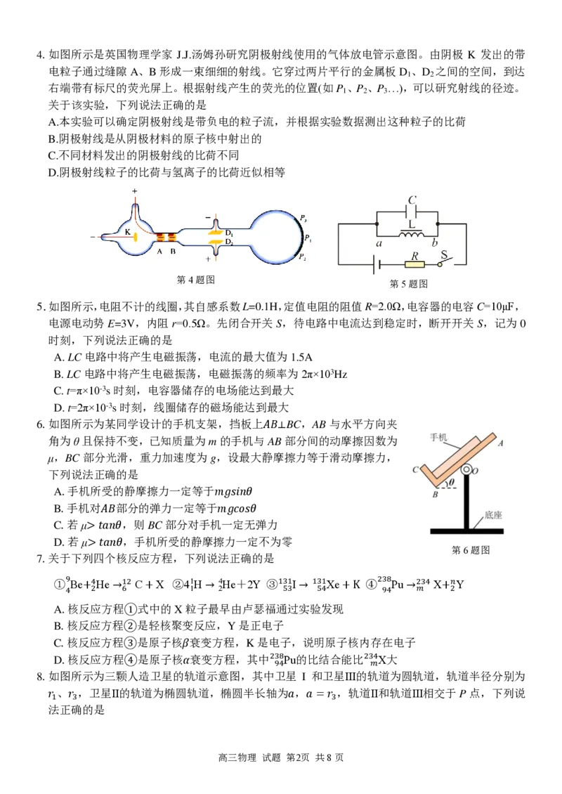 物理试卷_2024-2025高三（6-6月题库）_2024年12月试卷_1214浙江省精诚联盟2024-2025学年高三上学期12月适应性联考（全科）_物理