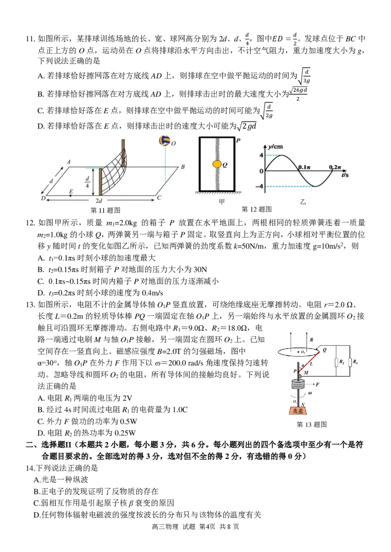 物理试卷_2024-2025高三（6-6月题库）_2024年12月试卷_1214浙江省精诚联盟2024-2025学年高三上学期12月适应性联考（全科）_物理