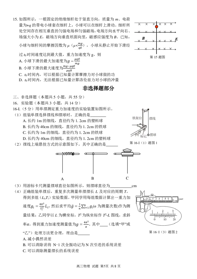 物理试卷_2024-2025高三（6-6月题库）_2024年12月试卷_1214浙江省精诚联盟2024-2025学年高三上学期12月适应性联考（全科）_物理