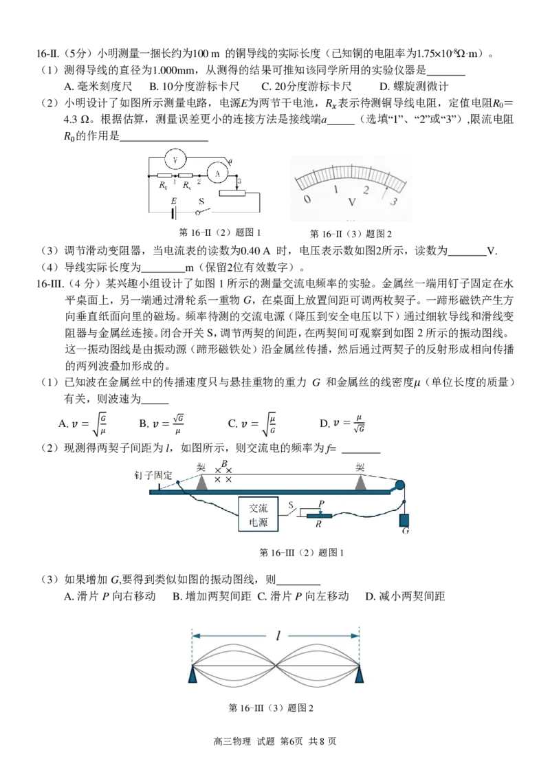物理试卷_2024-2025高三（6-6月题库）_2024年12月试卷_1214浙江省精诚联盟2024-2025学年高三上学期12月适应性联考（全科）_物理