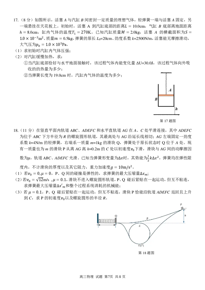 物理试卷_2024-2025高三（6-6月题库）_2024年12月试卷_1214浙江省精诚联盟2024-2025学年高三上学期12月适应性联考（全科）_物理