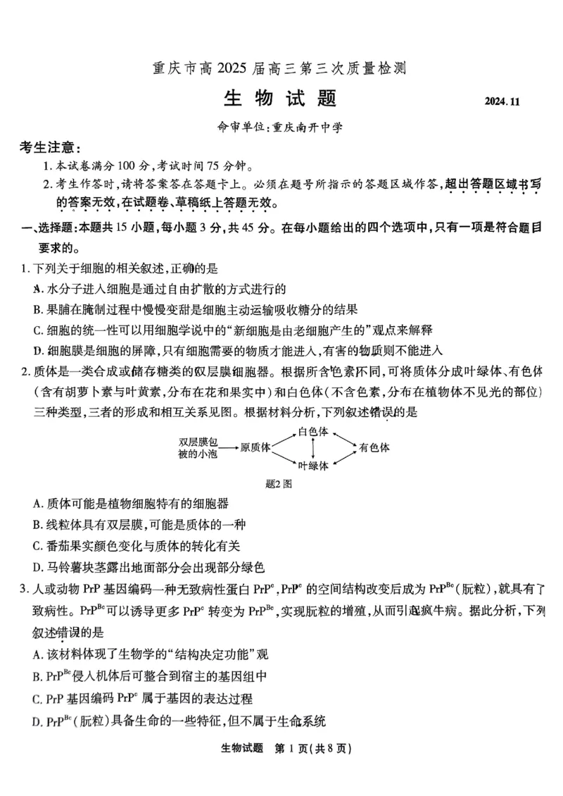 重庆南开中学高2025届高三第三次质量检测生物_2024-2025高三（6-6月题库）_2024年11月试卷_1111重庆南开中学高2025届高三第三次质量检测