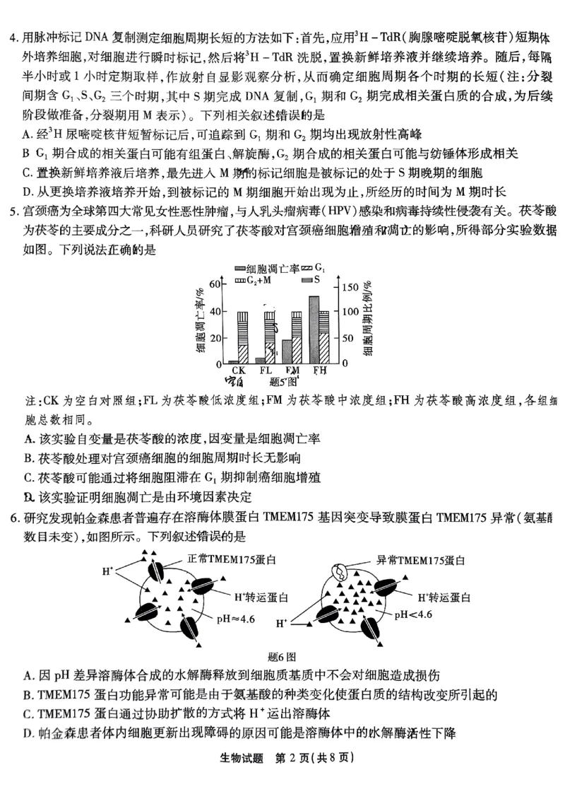 重庆南开中学高2025届高三第三次质量检测生物_2024-2025高三（6-6月题库）_2024年11月试卷_1111重庆南开中学高2025届高三第三次质量检测