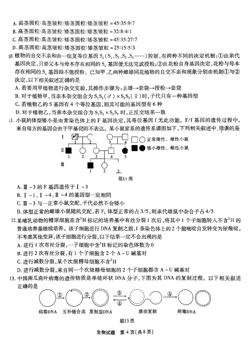 重庆南开中学高2025届高三第三次质量检测生物_2024-2025高三（6-6月题库）_2024年11月试卷_1111重庆南开中学高2025届高三第三次质量检测