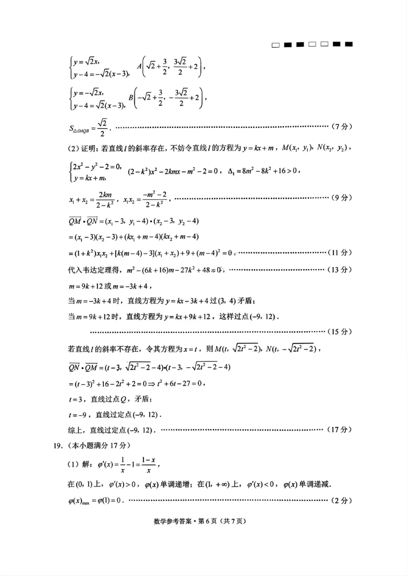 重庆市巴蜀中学2025届高考适应性月考卷（一）数学+答案_2024-2025高三（6-6月题库）_2024年09月试卷_0922重庆市巴蜀中学2024-2025学年高考适应性月考卷（一）