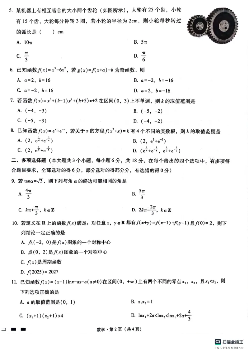 重庆市巴蜀中学2025届高考适应性月考卷（一）数学+答案_2024-2025高三（6-6月题库）_2024年09月试卷_0922重庆市巴蜀中学2024-2025学年高考适应性月考卷（一）