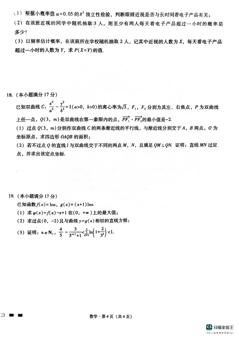 重庆市巴蜀中学2025届高考适应性月考卷（一）数学+答案_2024-2025高三（6-6月题库）_2024年09月试卷_0922重庆市巴蜀中学2024-2025学年高考适应性月考卷（一）