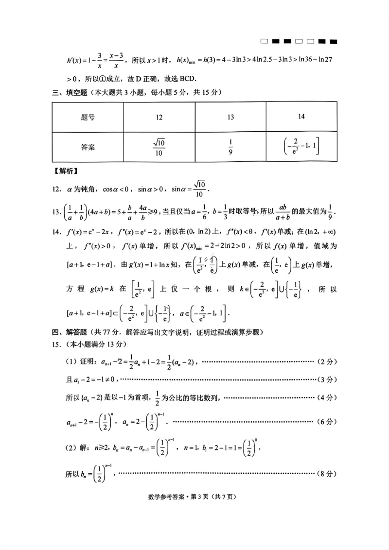 重庆市巴蜀中学2025届高考适应性月考卷（一）数学+答案_2024-2025高三（6-6月题库）_2024年09月试卷_0922重庆市巴蜀中学2024-2025学年高考适应性月考卷（一）