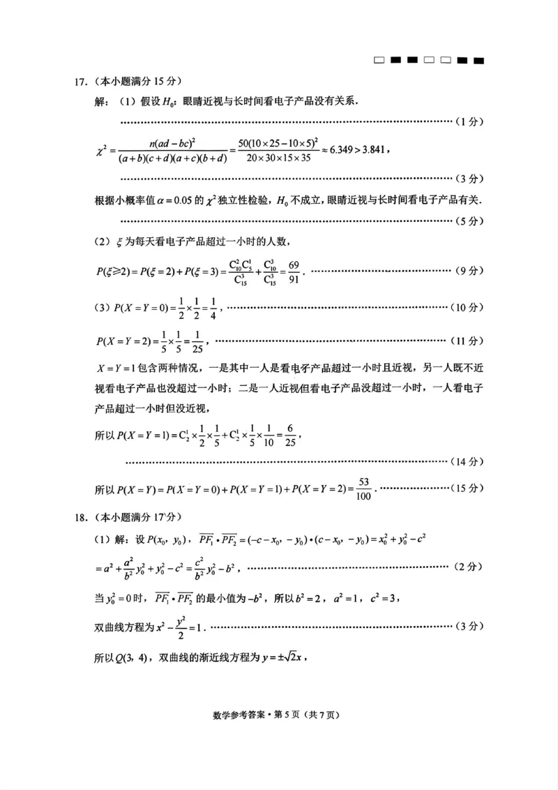 重庆市巴蜀中学2025届高考适应性月考卷（一）数学+答案_2024-2025高三（6-6月题库）_2024年09月试卷_0922重庆市巴蜀中学2024-2025学年高考适应性月考卷（一）