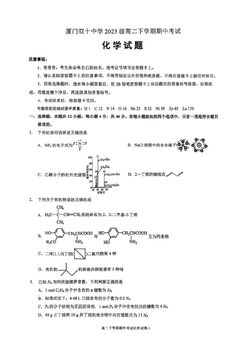 福建省厦门双十中学2024-2025学年高二下学期4月期中考试化学PDF版含答案_2024-2025高二（7-7月题库）_2025年6月试卷_0603福建省厦门双十中学2024-2025学年高二下学期4月期中考试