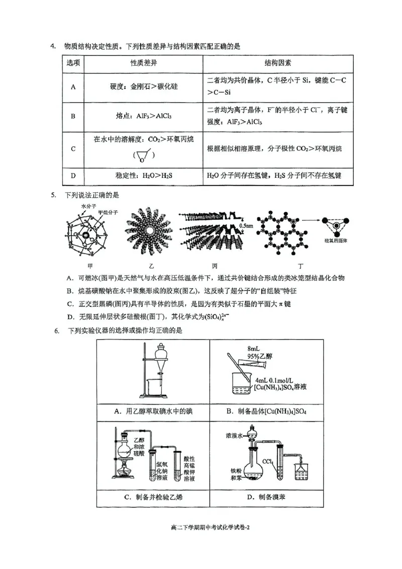 福建省厦门双十中学2024-2025学年高二下学期4月期中考试化学PDF版含答案_2024-2025高二（7-7月题库）_2025年6月试卷_0603福建省厦门双十中学2024-2025学年高二下学期4月期中考试