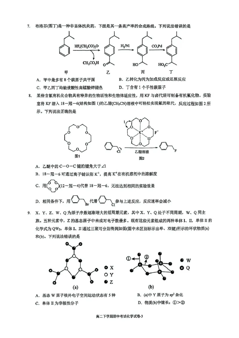 福建省厦门双十中学2024-2025学年高二下学期4月期中考试化学PDF版含答案_2024-2025高二（7-7月题库）_2025年6月试卷_0603福建省厦门双十中学2024-2025学年高二下学期4月期中考试