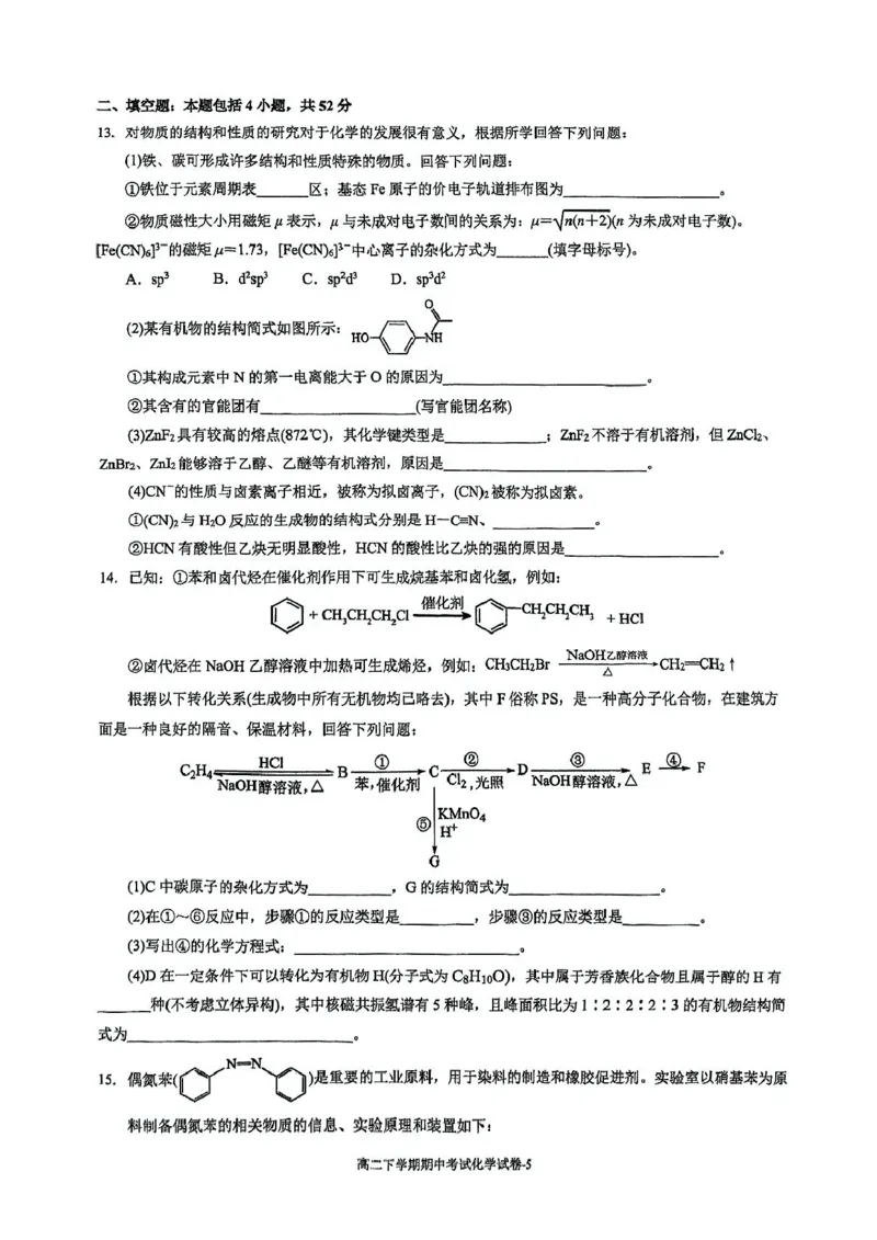 福建省厦门双十中学2024-2025学年高二下学期4月期中考试化学PDF版含答案_2024-2025高二（7-7月题库）_2025年6月试卷_0603福建省厦门双十中学2024-2025学年高二下学期4月期中考试