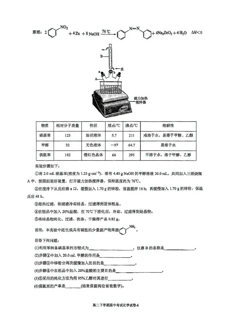 福建省厦门双十中学2024-2025学年高二下学期4月期中考试化学PDF版含答案_2024-2025高二（7-7月题库）_2025年6月试卷_0603福建省厦门双十中学2024-2025学年高二下学期4月期中考试