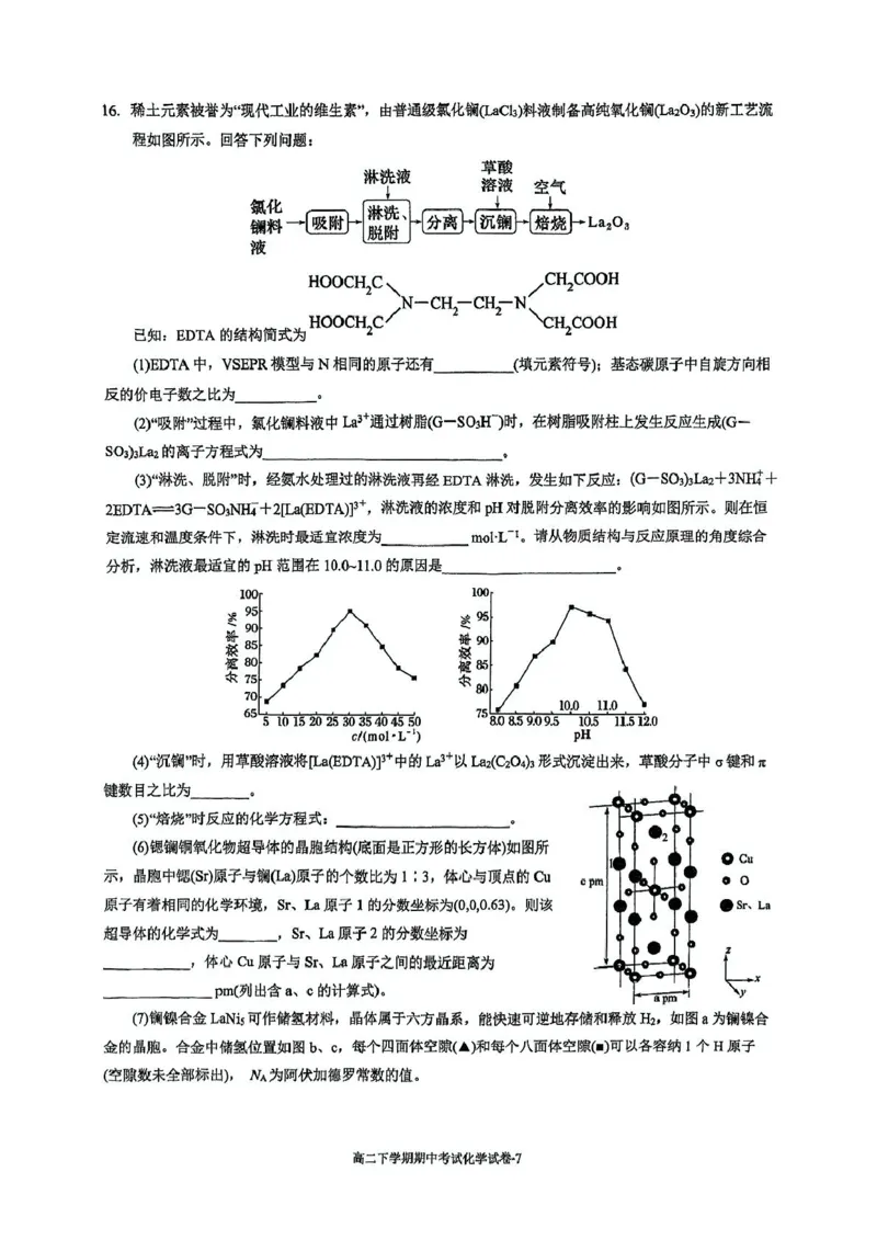 福建省厦门双十中学2024-2025学年高二下学期4月期中考试化学PDF版含答案_2024-2025高二（7-7月题库）_2025年6月试卷_0603福建省厦门双十中学2024-2025学年高二下学期4月期中考试