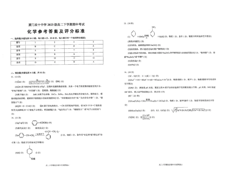福建省厦门双十中学2024-2025学年高二下学期4月期中考试化学PDF版含答案_2024-2025高二（7-7月题库）_2025年6月试卷_0603福建省厦门双十中学2024-2025学年高二下学期4月期中考试