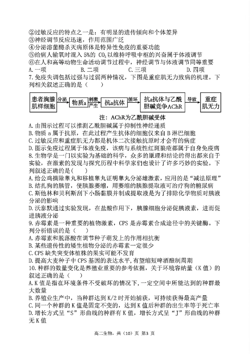 辽宁省七校协作体2024-2025学年高二上学期12月月考生物试卷_2024-2025高二（7-7月题库）_2024年12月试卷_1224辽宁省七校协作体2024-2025学年高二12月联考