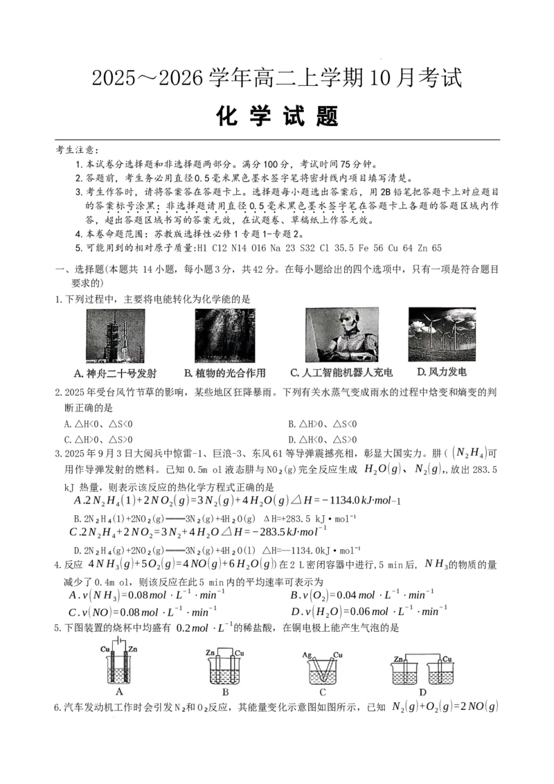高二化学_2025年10月高二试卷_251024河北省保定市八校2025-2026学年高二上学期10月月考（全）_河北省保定市八校联考2025-2026学年高二上学期10月月考化学试题含答案