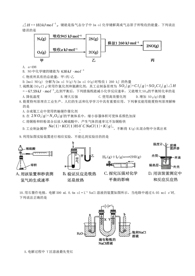 高二化学_2025年10月高二试卷_251024河北省保定市八校2025-2026学年高二上学期10月月考（全）_河北省保定市八校联考2025-2026学年高二上学期10月月考化学试题含答案