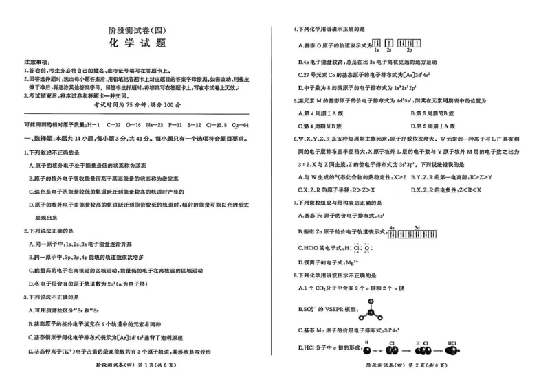 黑龙江省龙东地区2024-2025学年高二上学期期末考试化学试卷_2024-2025高二（7-7月题库）_2025年02月试卷_0213黑龙江省龙东地区2024-2025学年高二上学期期末考试