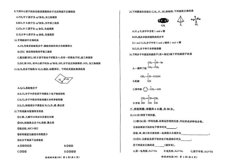 黑龙江省龙东地区2024-2025学年高二上学期期末考试化学试卷_2024-2025高二（7-7月题库）_2025年02月试卷_0213黑龙江省龙东地区2024-2025学年高二上学期期末考试