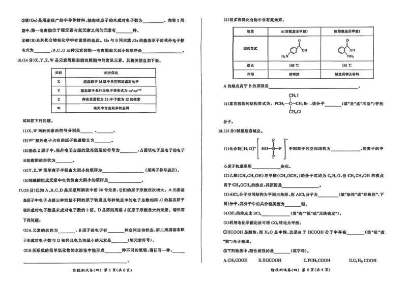 黑龙江省龙东地区2024-2025学年高二上学期期末考试化学试卷_2024-2025高二（7-7月题库）_2025年02月试卷_0213黑龙江省龙东地区2024-2025学年高二上学期期末考试