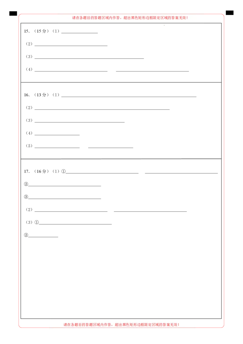 高二化学第一次月考卷（答题卡）A4版_2024-2025高二（7-7月题库）_2024年09月试卷_0922黄金卷：2024-2025学年高二上学期第一次月考9科word解析版含答题卡（江苏专用）